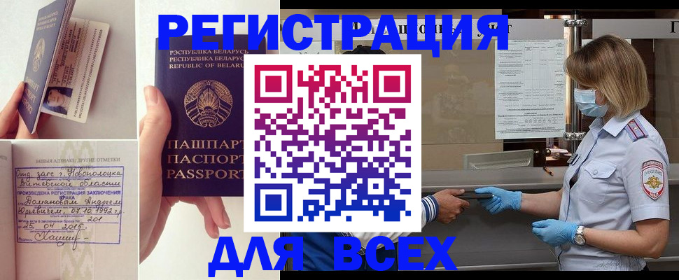 временная регистрация купить в Кимрах