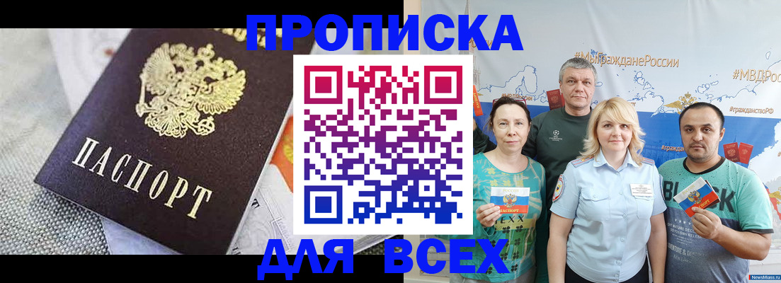 купить прописку в Кимрах